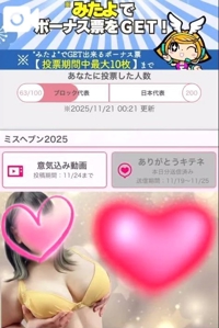 宮崎ちゃんこ都城店　せな