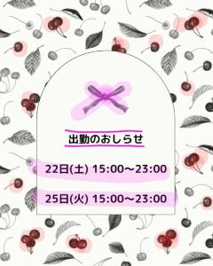 Madam  Cherish　ほずみ