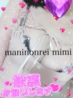 MANIN-ONREIマン淫御礼　美々（みみ）極嬢美人