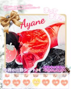 ベビードール　あやね