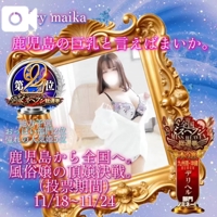 フェアリー【鹿児島店】　まいか【Hカップドエロ娘♡】