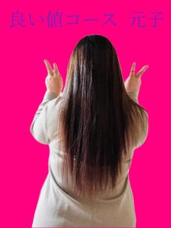 JaPON　元子　良い値コース