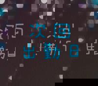 宮崎ちゃんこ中央通店　ぼたん