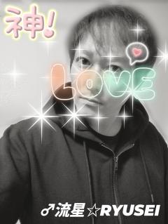 高級女性用風俗・性感エステLOVE愛撫(らぶあいぶ)　♂流星☆RYUSEI