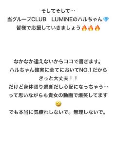 CLUB LUMINE　Haru【ハル】