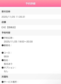 EXE【宮崎店】　るか