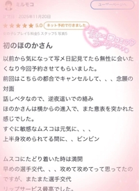 マドンナSANSAIN　ほのか