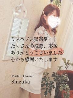 Madam  Cherish　しずか