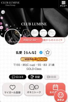 CLUB LUMINE　乱愛【らんな】