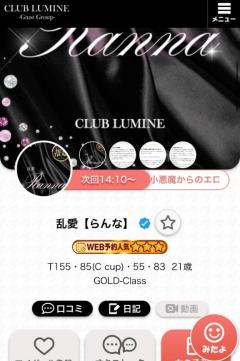 CLUB LUMINE　乱愛【らんな】