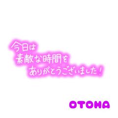 MANIN-ONREIマン淫御礼　乙葉（おとは）Gカップ爆乳潮吹き