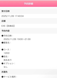 EXE【宮崎店】　るか