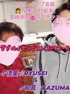 高級女性用風俗・性感エステLOVE愛撫(らぶあいぶ)　♂流星☆RYUSEI