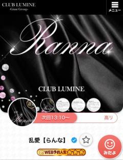 CLUB LUMINE　乱愛【らんな】