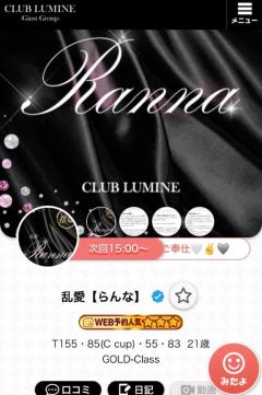 CLUB LUMINE　乱愛【らんな】