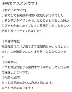 INFINITY沖縄　りな