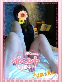 待ちナビ　ふみか