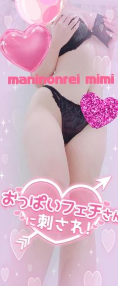 MANIN-ONREIマン淫御礼　美々（みみ）極嬢美人