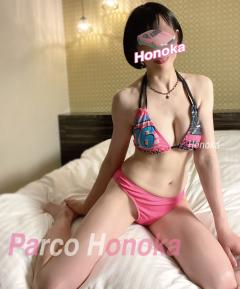 パルコ　ほのか