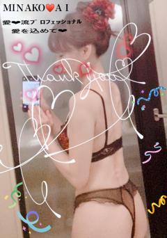 美奈子　愛♡流プロフェッショナル