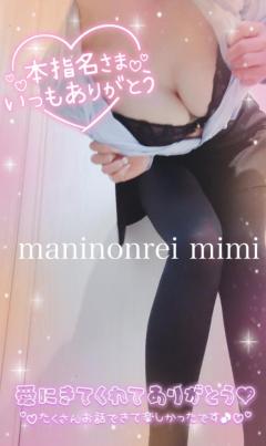 MANIN-ONREIマン淫御礼　美々（みみ）極嬢美人