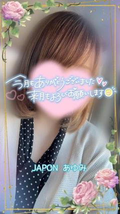JaPON　歩美ｱﾕﾐ