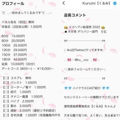 CLUB LUMINE　Kurumi【くるみ】