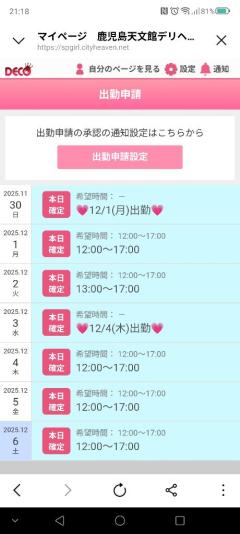 鹿児島天文館デリヘルLOVEVE～ラヴィーヴ～　りと☆聖水黄金AF対応Lカップ☆