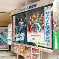 鹿児島ちゃんこ 霧島店　うい