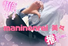 MANIN-ONREIマン淫御礼　美々（みみ）極嬢美人