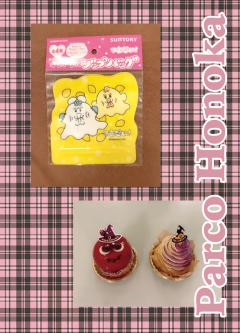 パルコ　ほのか