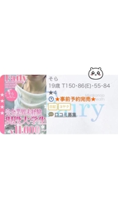 フェアリー　そら