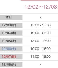 待ちナビ ましろ 明日の出勤を変更しました