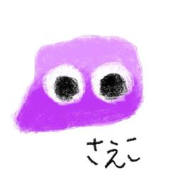 ぷにっ娘　紗子ｻｴｺ