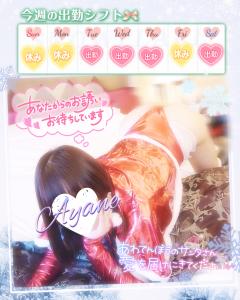 ベビードール　あやね