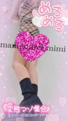 MANIN-ONREIマン淫御礼　美々（みみ）極嬢美人