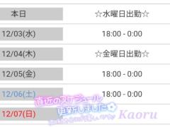 Spica(すぴか)　★かおる★電撃移籍入店決定！