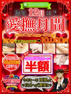 高級女性用風俗・性感エステLOVE愛撫(らぶあいぶ)　