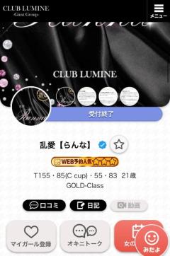 CLUB LUMINE　乱愛【らんな】