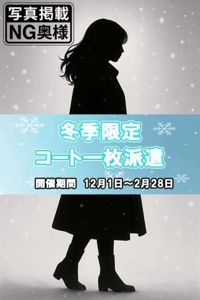待ちナビ さやか 冬の特別イベント解禁