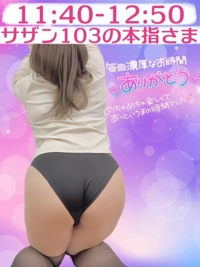 宮崎ちゃんこ都城店 都城市デリヘル せな 写メ日記「3日サザン103の本指さま」