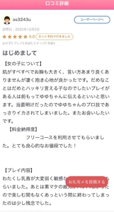 EXE【延岡店】　ゆゆ