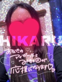 ひかる