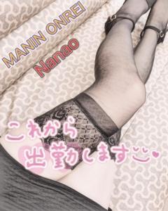 MANIN-ONREIマン淫御礼　菜々緒（ななお）超美人