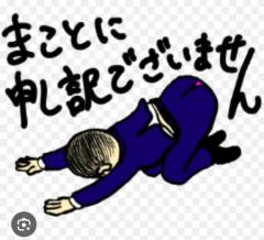 すいませんでした?