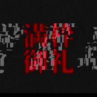 宮崎ちゃんこ中央通店　ぼたん