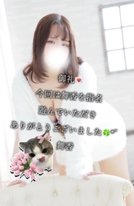 フェアリー【鹿児島店】 まいか【Hカップドエロ娘♡】 嬉しいこと.*【御礼】