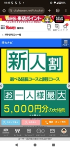待ちナビ(福岡市) せいこ
