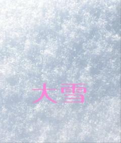 12月６日　　ありがとう