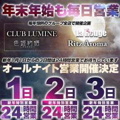 CLUB LUMINE　Haru【ハル】